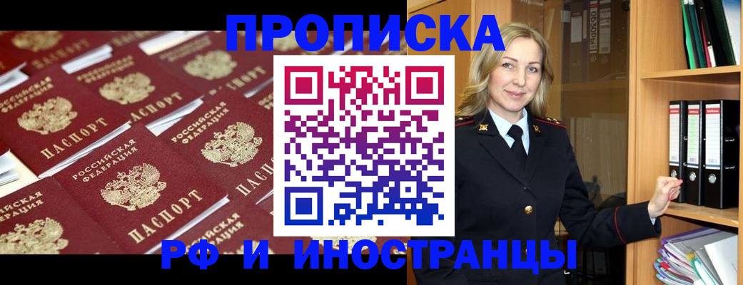 купить прописку в Приозерске